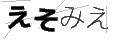 エソミエ