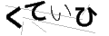 クテイヒ