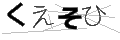 クエソヒ
