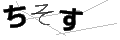 チソス