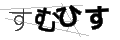 スムヒス